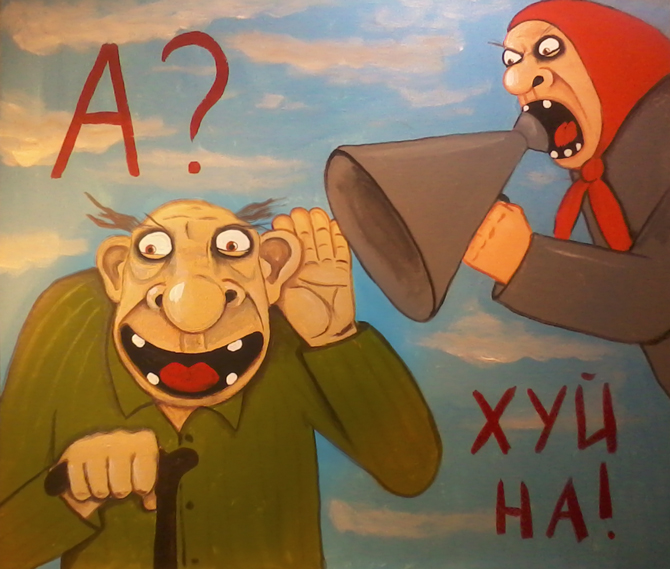 Ты что глухая приколы картинки