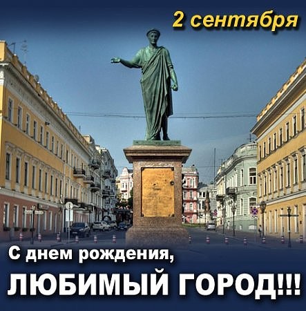 Открытка днем, день рождения одесса открытки