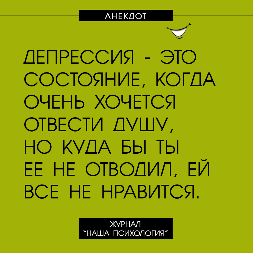 Депрессия прикол картинки