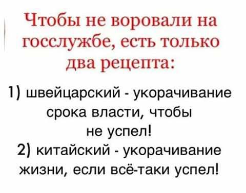 Опять про чиновников! а ваши предложения?, сообщество: Сообщество хорошего  настроения