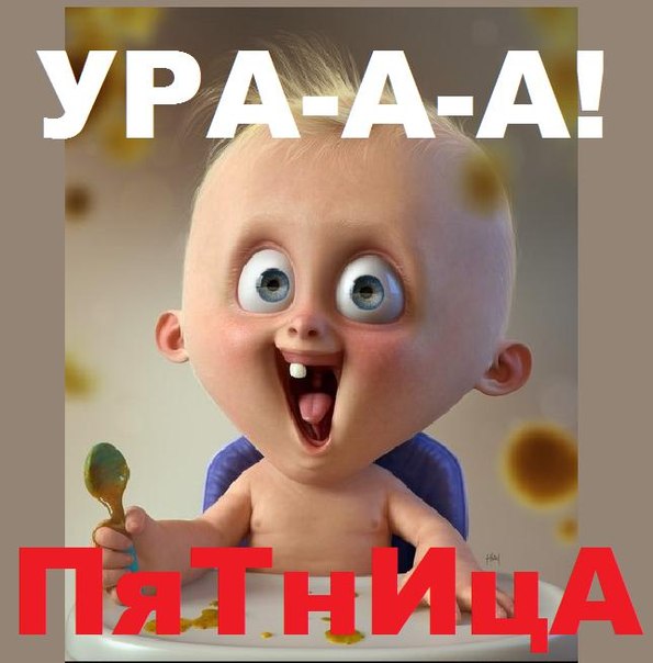 Открытки на тему пятница