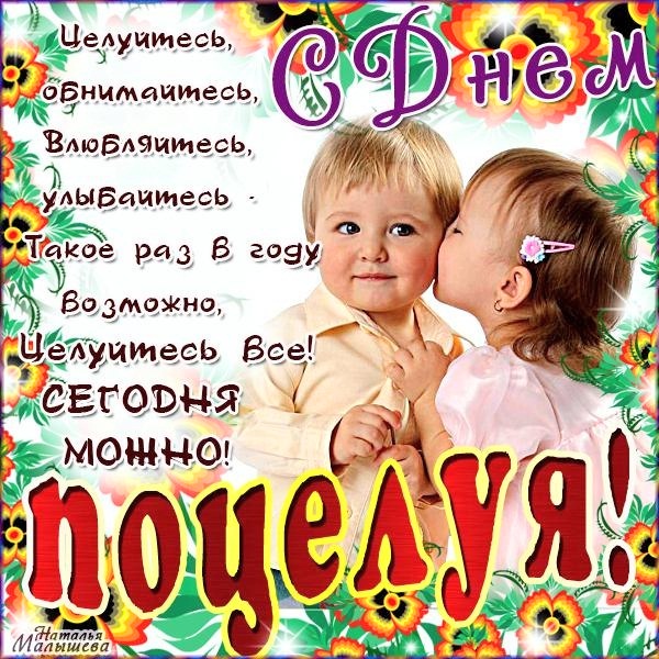 День поцелуев картинки гифки