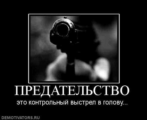 Картинки с надписью предатель