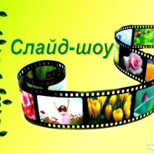 Прекрасные мгновенья