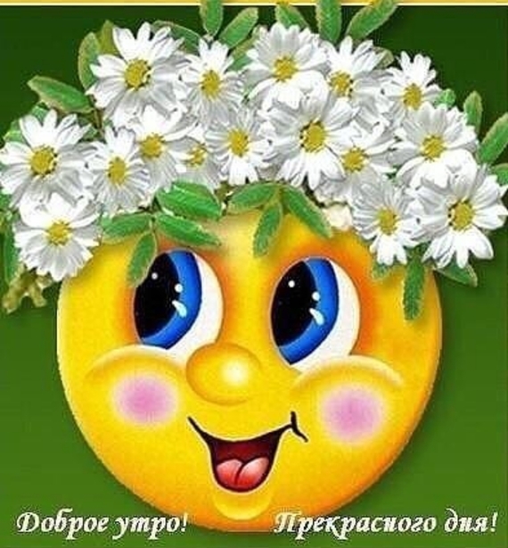 Добрая улыбка открытка