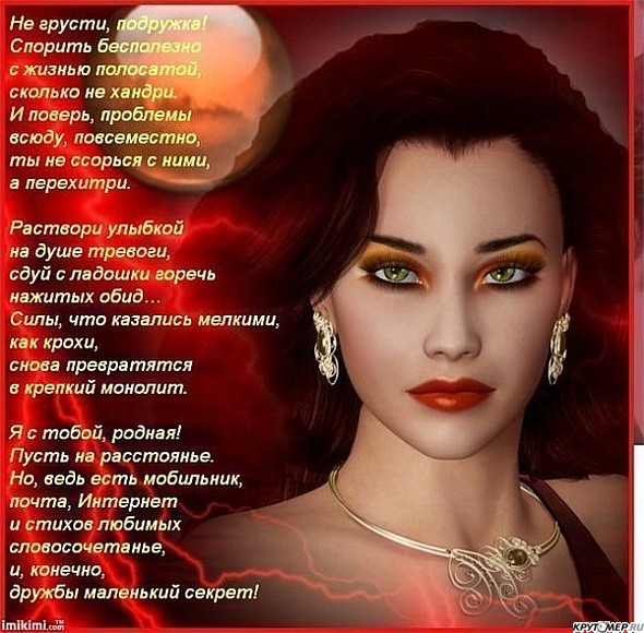 Открытка не грусти моя подруга
