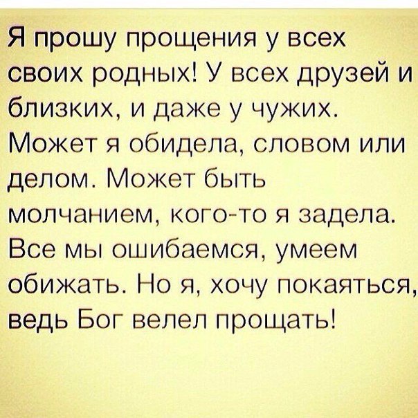 Картинки открытки, картинки я прошу прощения у всех своих