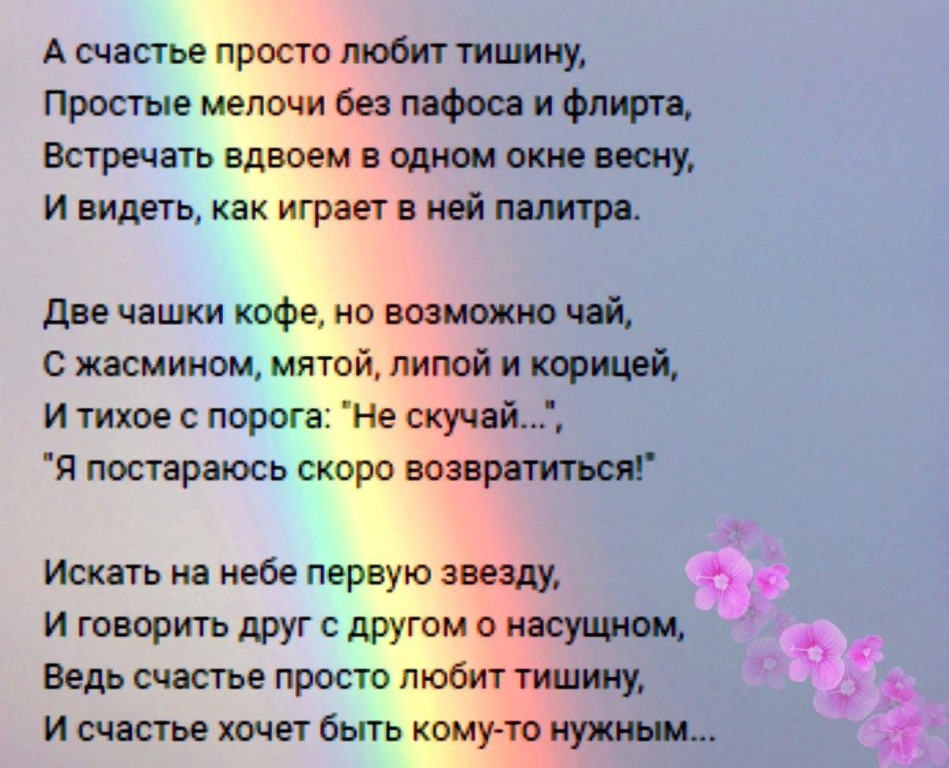 Открытка счастье любит тишину