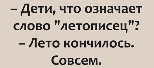 Летописец лету писец прикольные картинки, пятница красивые анимашка