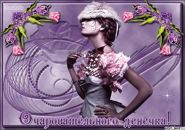 Ты очаровательна картинки женщине
