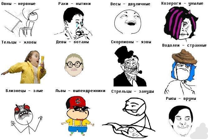 Зодиака прикол и картинки, лейкой для детей