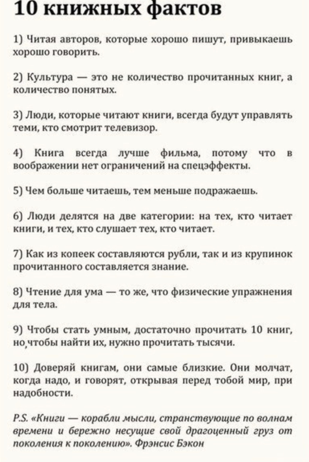 Количество понятых. Интересные факты о книгах и чтении. Факты о чтении книг. 10 Интересных фактов о чтении. Интересные фразы про чтение.