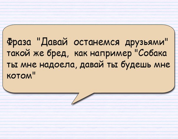 Смешные, давай останемся друзьями открытки