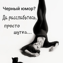 Юмор на любителя