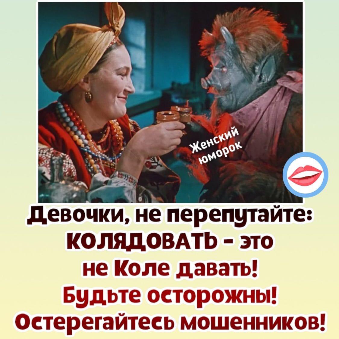 Картинка колядовать это не коле давать