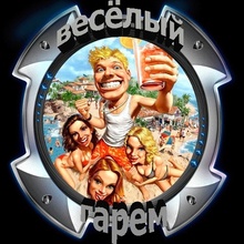 Весёлый гарем 🔞+