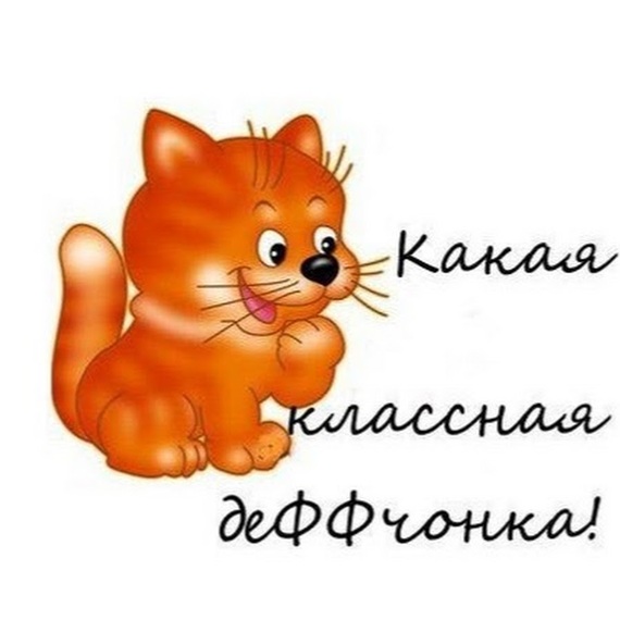 Хорошо выглядишь открытки
