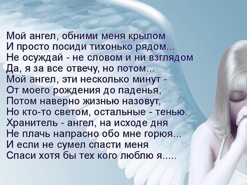 Картинки со стихами ангела, тебя