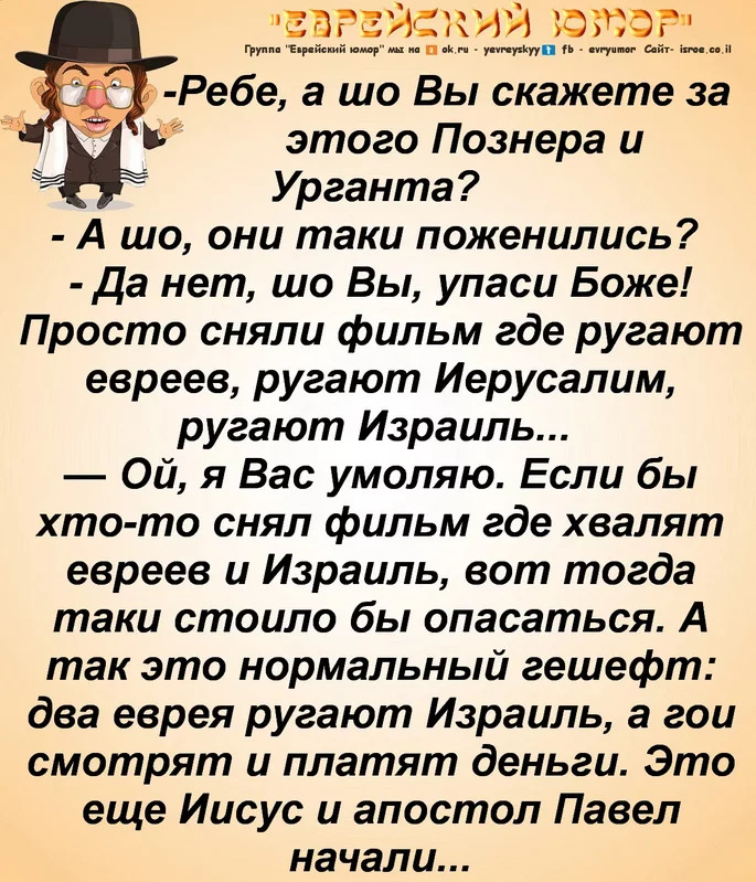 Картинки анекдоты про евреев смешные, свадебная