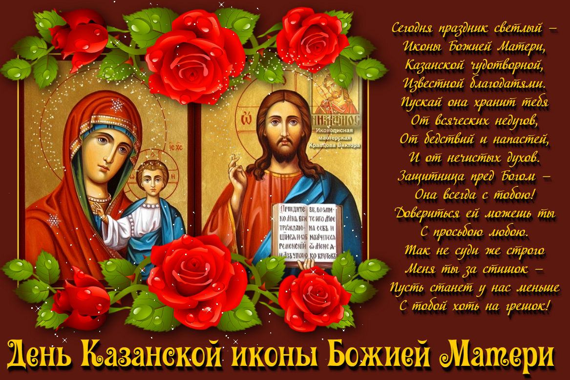 Открытки с днем казанская божья матерь, морпеха