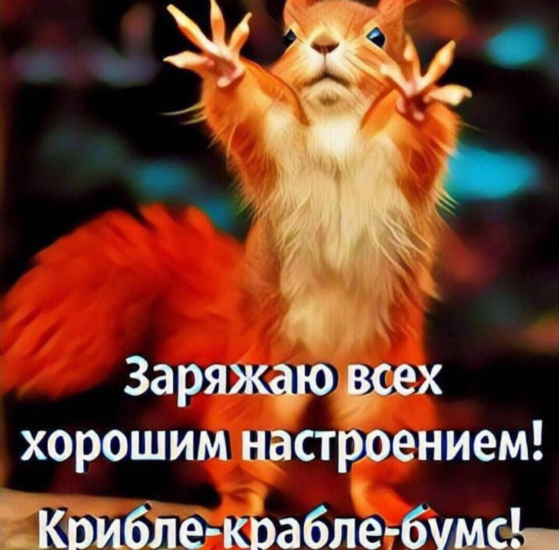 Заряд позитива картинки с надписями